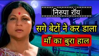 सगे बेटों ने ही माँ का बुरा हाल कर डाला | Nirupa Roy Biography