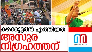 സ്ഥാനാര്‍ത്ഥിത്വം അസുരനിഗ്രഹത്തിനെന്ന് ശോഭ l shobha surendran bjp