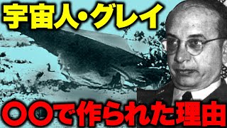 宇宙人・グレイは地球で作られた人型◯◯◯？！都市伝説の有名事件を元米軍大佐が本当の宇宙人の正体を大暴露！