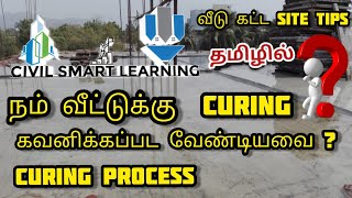 Curing Process in Tamil | Curing Time period Brick Work plastering Concrete@CIVILSMARTLEARNING