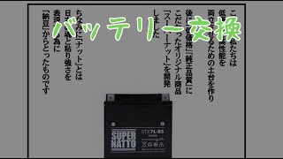 バッテリー交換：ついにやったのか！　【 R1250GS アドベンチャー】