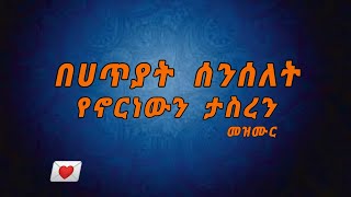 አንተ ፈታህን ድንቅ የሆነ ኦርቶዶክሳዊ ዝማሬ @-mahtot  @21media27 @quanquayeneshmezmurbet6204