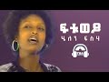 TBA MUSIC - ፍቱወይ | Helen Fisseha - Fituwey - Tigrigna Music