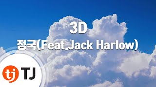 [TJ노래방] 3D - 정국(Feat.Jack Harlow) / TJ Karaoke