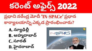 Latest Current Affairs 2022 in Telugu