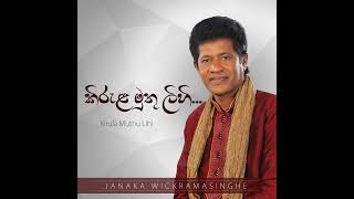 Kirula Muthu Lihi (කිරුළ මුතු ලිහි) - Janaka Wickramasinghe