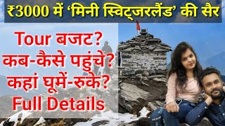 चोपता Chopta Full Information | Chopta Best Tourist Places | Chopta Budget Trip |JBG- JEE BHAR GHUMO