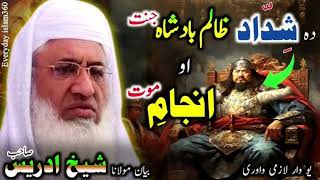 Pashto bayan/sheddad zalim badshah qissa/Molana sheikh idrees sahib bayan/شداد ظالم بادشاہ قصہ