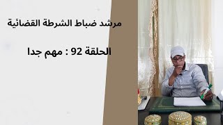 معلومات مهمة قد تفيد المهتمين  حلقة رقم 92