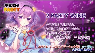 【夏コミ C92】デジウィ PARTY　クロスフェード　【東方ボーカルアレンジCD】