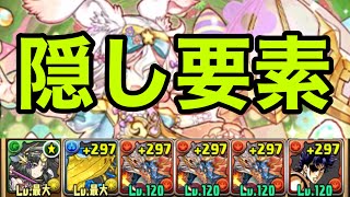 【イースターエッグハント】隠し要素対応のシヴァドラ編成で安定攻略！【パズドラ】