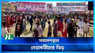 গাজীপুর মহানগর আ.লীগের ত্রিবার্ষিক সম্মেলন আজ | | Gazipur Awami League Council | NTV News