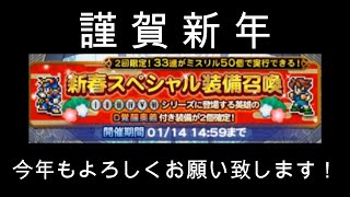 【FFRKガチャ実況】こないだのライブに引き続き、新春スペシャルガチャいっちゃいます！今年もよろしくお願いします！