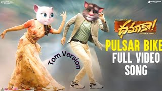 Pulsar Bike Song On Tom Verison | Dhamaka Songs | Telugu Ravi Teja Video Songs |