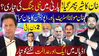 PTI To Face New Party Battle As Imran Khan's Stalwart Is Back In Action | Adiala Jail Latest