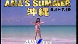 ANA　沖縄キャンペーン・他CM　