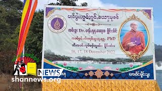 ပၢင်ယွင်ႈၵုမ်ႇယေႃးမုၼ် ၸဝ်ႈၶူးပၺ်ႇၺႃႇၽေႃးၵၽိပႃလႁိူင်းသႅင် ၸတ်းတီႈတၢတ်ႈႁၢႆးပႃၸႄႈဝဵင်းမိူင်းသူႈ