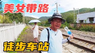 床车自驾成昆铁路，中午吃豆花三元管饱，美女带我逛山区小站【爱行记】