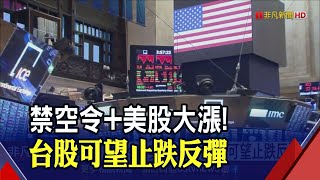 電子大廠法說接棒！台股仰攻萬三\