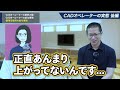 【建築図面】現役cadオペレーターの年収を大公開！将来性はある？【在宅 女性 正社員】