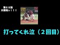 【楽天イーグルス】田中将大７回に突如大爆発、、神の子逝く・・・もう負けれない。。。