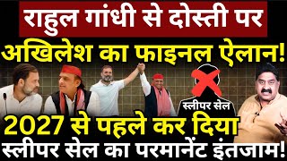 Rahul से दोस्ती पर Akhilesh का फाइनल ऐलान! India Alliance in 2027 | Ashok Wankhede | News Launcher