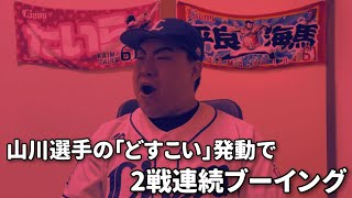 【4月13日】西武vsソフトバンク 山川選手の満塁ホームランなどで今季初二桁失点。アギラー選手のホームランが出るが大敗。