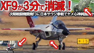 【ゆっくり解説】アジア情勢スペシャル三菱IHIついに本気でF3戦闘機開発か！サウジ参加でX2心神量産決定したの＃日英伊では日本主導 【軍事スペシャル・特集】