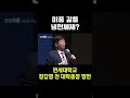 jtv on 미중 갈등 냉전체제 jtv 정갑영 연세대학교 전대학종장 경제 세계 트렌드 미국 중국 해게모니 갈등 결론 2차세계대전 냉전체제