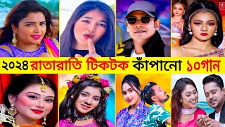 Overnight tiktok song|বেইমানীর ধরন|night tiktok song|রাতারাতি টিকটক কাঁপানো ভাইরাল গান|Kamariya Gole