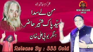 Man lay sada syed Pak shabbir Hazir | Boby ALi Khan | | SSS Gold |