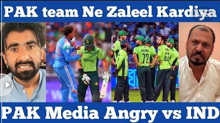 india vs pakistan media reaction | pak vs nz | babar azam | pak media | muhammad rizwan