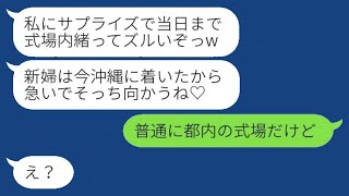 20年前から自分が婚約者だと思い込んでいる幼馴染「ついに結婚式だね！」→派手な妄想に浸る彼女に現実を突きつけた結果...w