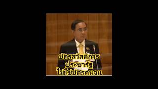 ขอบคุณมากครับ ช่วยชาวบ้านได้เยอะเลยครับ #ลุงตู่ #news #มาแรง