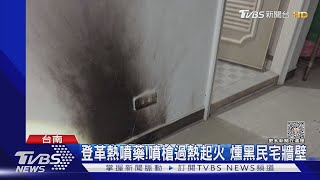 台南登革熱噴藥! 噴槍過熱起火 燻黑民宅牆壁｜TVBS新聞 @TVBSNEWS01