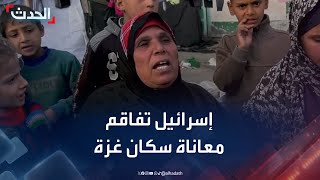 عرقلة إسرائيل لدخول المساعدات تفاقم معاناة سكان غزة