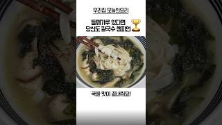 들깨칼국수✅국물맛 근본👍💯