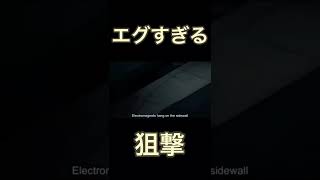 赤井秀一の1番えぐい狙撃【名探偵コナン】#shorts #コナン