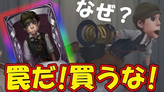 【第五人格】カッコいい？待て！めちゃくちゃ人気だけど超おススメしない傭兵SSR衣装「スプリング」で２戦【IDENTITY】