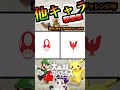 【スマブラsp】撃墜はするよ編集はもういいよ　 スマブラsp 全キャラvipチャレンジ 撃墜集 ピカチュウ ルイージ ファルコン もういいよ shorts