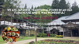 Japanese Old Farm House • Haseyama Family Residence | 古民家レストラン・長谷山家住宅