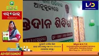 Keonjhar : ବିଜେଡି ନୂତନ କାର୍ଯ୍ୟାଳୟ ଓ ଜୀବନ ବିନ୍ଦୁ କାର୍ଯ୍ୟକ୍ରମ ଉଦଘାଟିତ