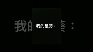 傳說對決|星葵差距