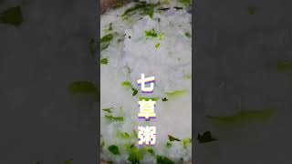 🍳🌿【七草粥】土鍋で美味しい❣️