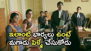 ఇలాంటి భార్యలు ఉంటే మగాడు - IPC Section Bharya Bandu Movie Scenes