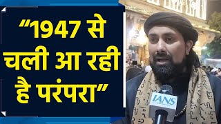 Khwaja Moinuddin Chishti का 813वां उर्स शुरू, Dargah में पहुंचे हजारों जायरीन