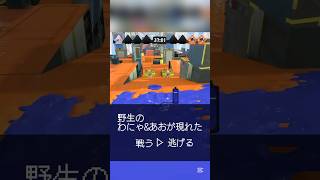 色々混ざったなんかおかしい最新型対戦()#splatoon3 #スプラトゥーン3 #スプラ3 #しゅがー #shorts #わにゃ　#あお　#ポケモン #アンダーテール