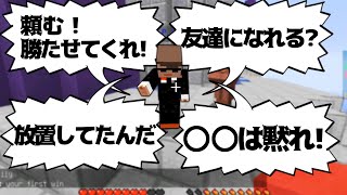 【Minecraft】どうしても勝ちたいチャットで救済求めるマン現るｗｗエッグウォーズ実況プレイ！