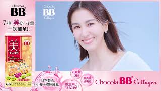 Chocola BB 膠原錠｜7種美的力量一次補足，跟著曾沛慈女神閃閃發亮