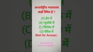 General knowledge #Gk quiz#Today current affairs #trending#viral#shorts